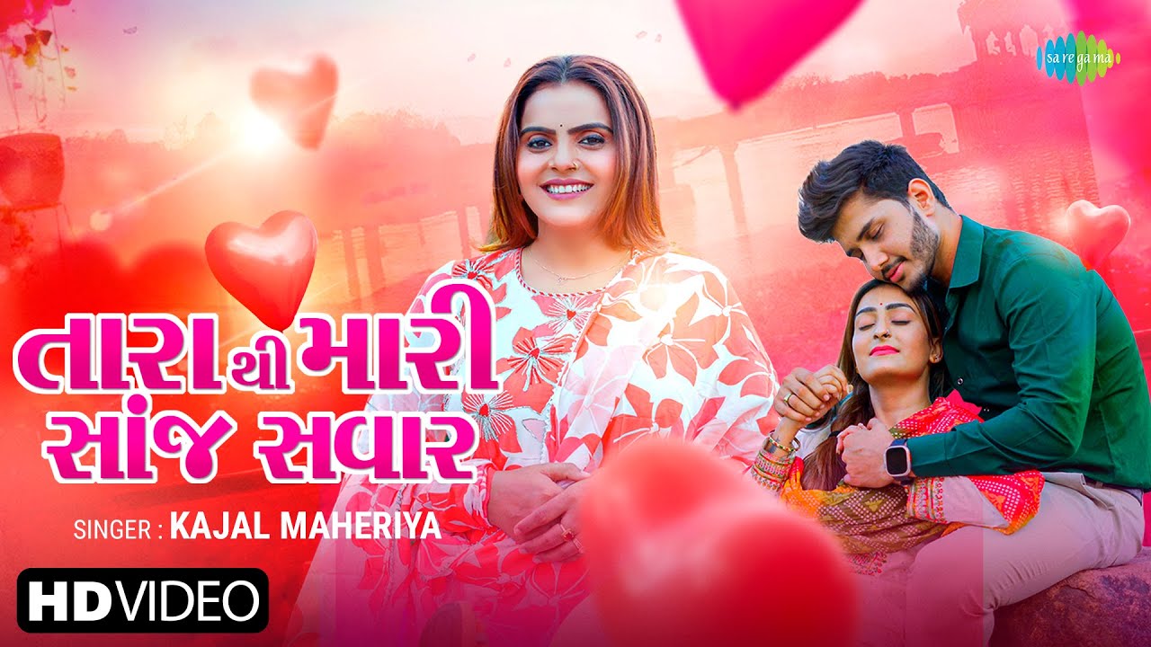 Kajal Maheriya | તારા થી મારી સાંજ સવાર | Tara Thi Mari Sanj Savar | New Gujarati Love Song 2024