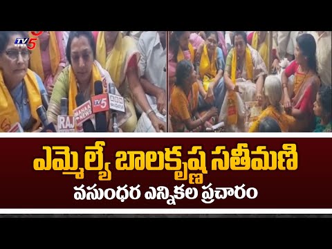 MLA Nandamuri Balakrishna Wife Vasundhara  Election campaign | Sri Satya Sai District | Tv5 News - TV5NEWS