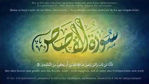 القارئ عبدالعزيز العسيري  (سورة القصص)