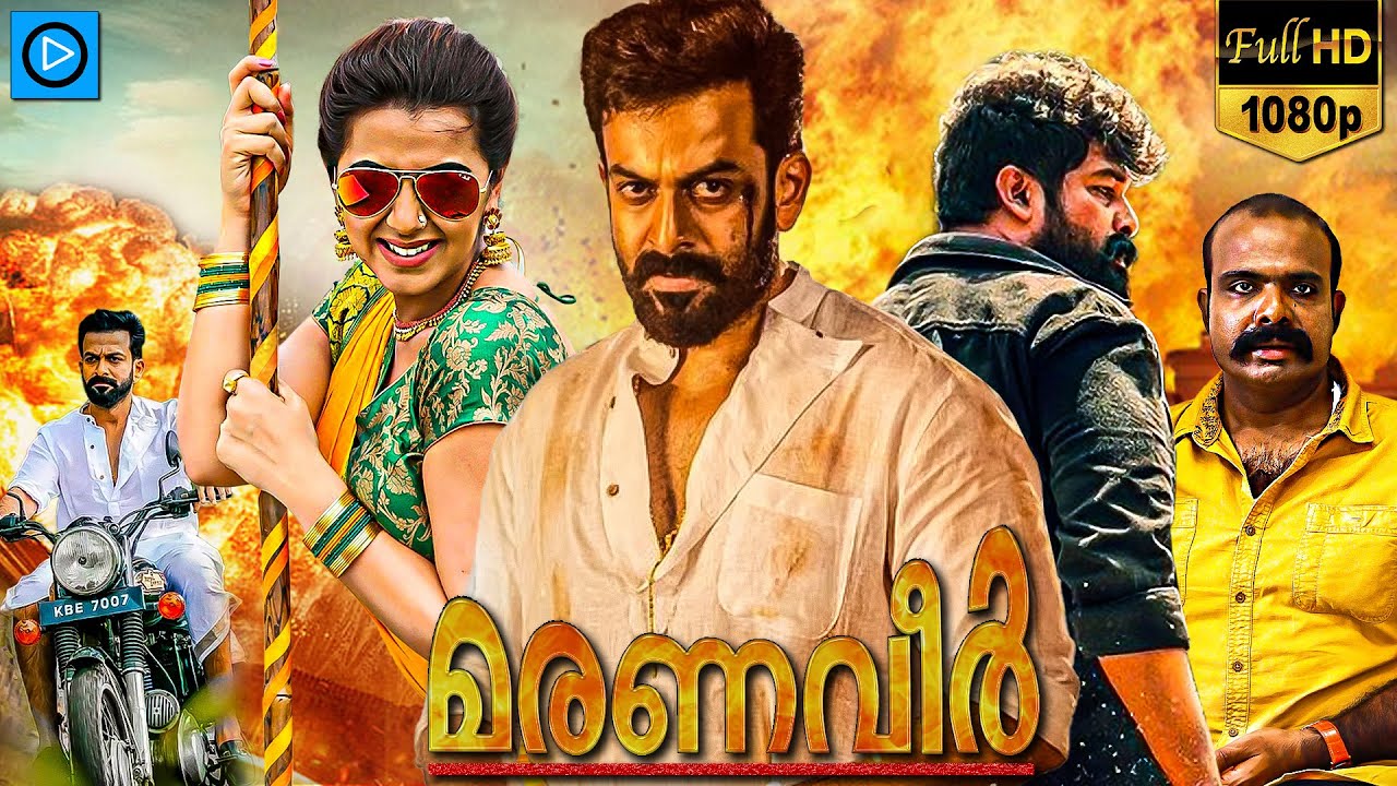    MARANAVEER  Malayalam Full Movie  Prithviraj Sukumaran  Latest Malayalam Full Movie 2024