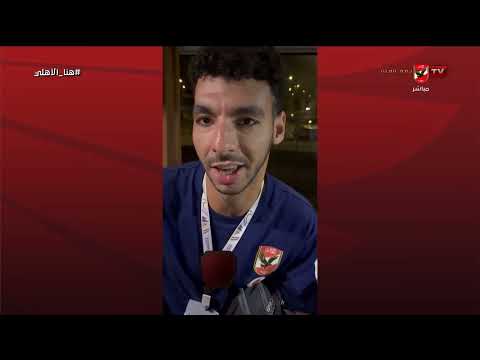 First statements from Al Ahly handball commandos after winning the derby and clinching the Club W...