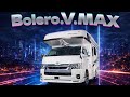 【キャンピングカーでここまで快適に過ごせるのか。】RVトラスト“Boreo.V.MAX(ボレロVマックス)”