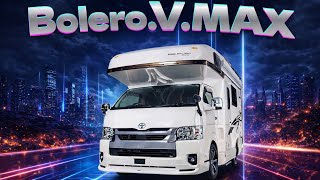 【キャンピングカーでここまで快適に過ごせるのか。】RVトラスト“Boreo.V.MAX（ボレロVマックス）”