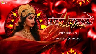 PANDA KARAYE RAHO POOJA || Dj Amit  || 150 BPM REMIX