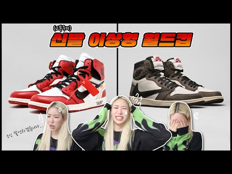 가장 멋있는 신발은?! 신발 이상형 월드컵 의외의 결과!