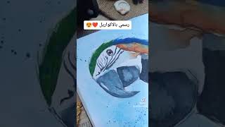 رسم بالاكواريل art drawwithme drawing colors رسم_بالالوان رسم رسم_بالرصاص رسم_سهل رسمتي