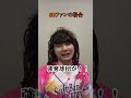 プロ野球各ファンの倒し方
