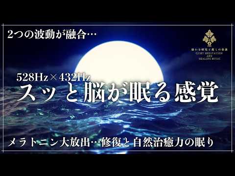 2つの周波数が融合】ソルフェジオ周波数528Hzと宇宙の自然周波数