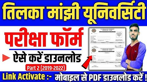 tmbu part 2 exam form download kaise kare 2022 :tmbu part 2 exam form download 2022 | tmbu exam form