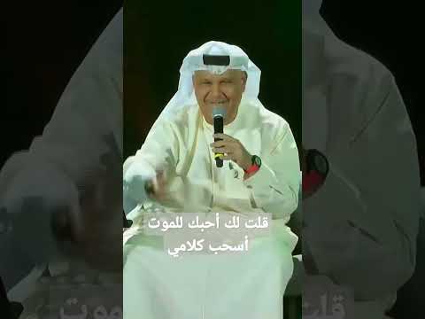 قلت لك أحبك للموت أسحب كلامي