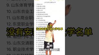 爆笑视频-山东不安空调大学名单
