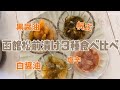 【函館　松前漬け　3種類】＋アルファ食べ比べ