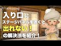 【FF14ハウジング豆知識】入り口にステージパネルを置くと出られない時の対処法|#ff14ハウジング #ff14housing