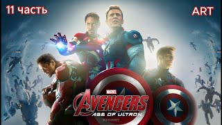 Marvels Avengers на пк прохождение 11 часть
