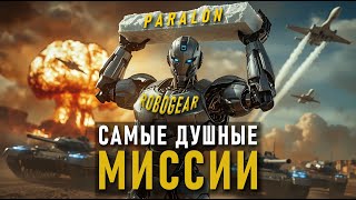 картинка: PARALON И ROBOGEAR ИГРАЮТ В САМЫЕ СЛОЖНЫЕ МИССИИ SUPREME COMMANDER