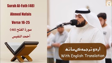 Surah Al Fath 48 Verse 16-25 Ahmed Al Nufais أحمد النفيس سورة الفتح لقد رضي الله عن المؤمنين إذ يباي