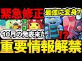 色々修正きた！10月の情報発表！これは...新たな最強爆誕の予感！韓国イベント良すぎるぞ【 ポケモンGO 】【 GOバトルリーグ 】【 GBL 】のサムネイル