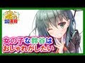 【艦これSS】女の子な鈴谷はおしゃれがしたい