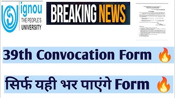 IGNOU 39th CONVOCATION FORM 🔥 Only this form can be filled