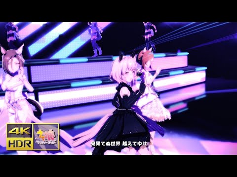 [旧プリセット] [ウマ娘 MV] [本能スピード] カレンチャン エアグルーヴ ファインモーション [4K/HDR/DMM版]