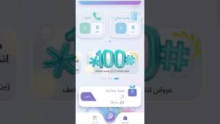 جديد! طريقة الحصول على انترنت مجاني من زين العراق | free internet from Zain IQ