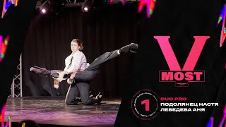 MOST V DANCE EVENT | DUO PRO | 1st place | Подолянец  Настя и Лебедева Аня