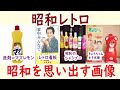 懐かしい昭和！見ると昭和レトロを感じてしまう懐かしい画像