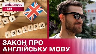 Обов'язкова англійська мова: як українці відреагували на новий нашумілий закон?