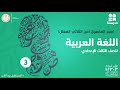 اسم المفعول من الثلاثي المعتل الصف الثالث الإعدادي اللغة العربية