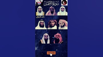 سورة الشمس_بصوت القارئ (ياسر الدوسري ،عبدالرحمن السديس ،ماهر المعيقلي ،رعد الكردي ،خالد الجليل،...)