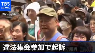 香港紙「リンゴ日報」創業者を違法集会参加で起訴