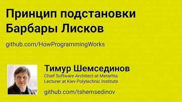 🧩 SOLID: Принцип подстановки Барбары Лисков — Liskov Substitution Principle — LSP для JavaScript