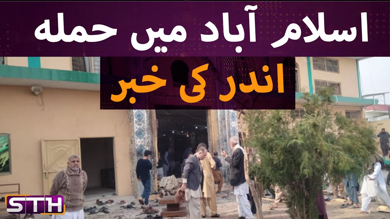 Islamabad attack. Insider accounts | STH