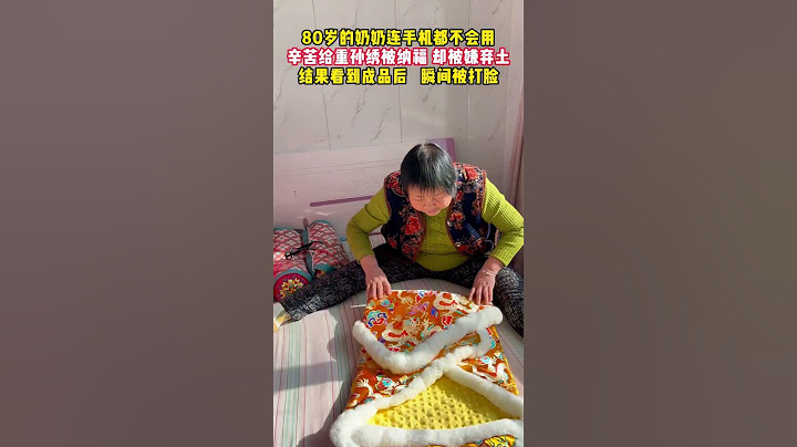 老一辈做的东西还是有讲究的，奶奶都一把年级了 手艺和审美还依旧在线#非遗 #传承 #民间手艺 #手工缝制#shorts