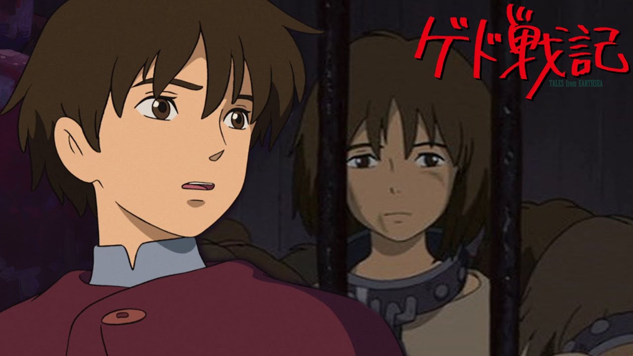 ゲド戦記 奴隷の少女とアレン 少女が見つめるシーンの意味 岡田斗司夫 Youtube