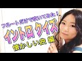 【イントロクイズ】懐かしい曲編【フルートだけで吹いてみた】