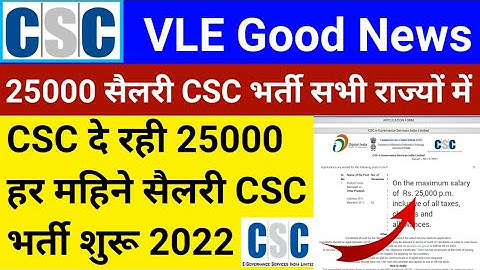 CSC VLE Good News | अब CSC 30000 रूपये देगी सैलरी | आज तो CSC ने मौज कर दी | CSC Bharti 2022