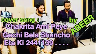 Cover Song Eta Ki 2441139 Bela Bose Tumi Parcho Ki Shunte - Anjan Dutta | by Abeer