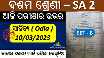 Mil Odia Answer key (ସମସ୍ତ ପ୍ରଶ୍ନ ଉତ୍ତର) sa2 exam 10th class question answer 2023 set B | 10th class