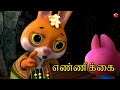 Counting Rhymes for Preschoolers ★ Moral Stories for Kindergarten ★ Tamil Cartoon Sory Action Songs