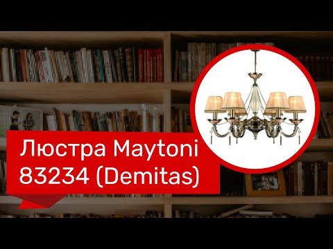 Люстра MAYTONI 83234 (MAYTONI Demitas RC024-PL-06-R) обзор