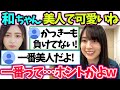 賀喜遥香 井上和や5期生の可愛さを語ってたら【文字起こし】