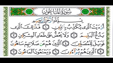 9 سورة الماعون بصوت الشيخ محمد صديق المنشاوي رحمه الله تعالى