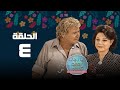 مسلسل يا رجال العالم إتحدوا حسين فهمي إسعاد يونس الحلقة الرابعة      