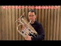 【第109回】補正ピッチ管がついていない楽器の低音の出し方