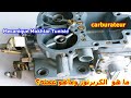 سبب عدم اشتغال السيارة بعد تنضيف الكربرتور