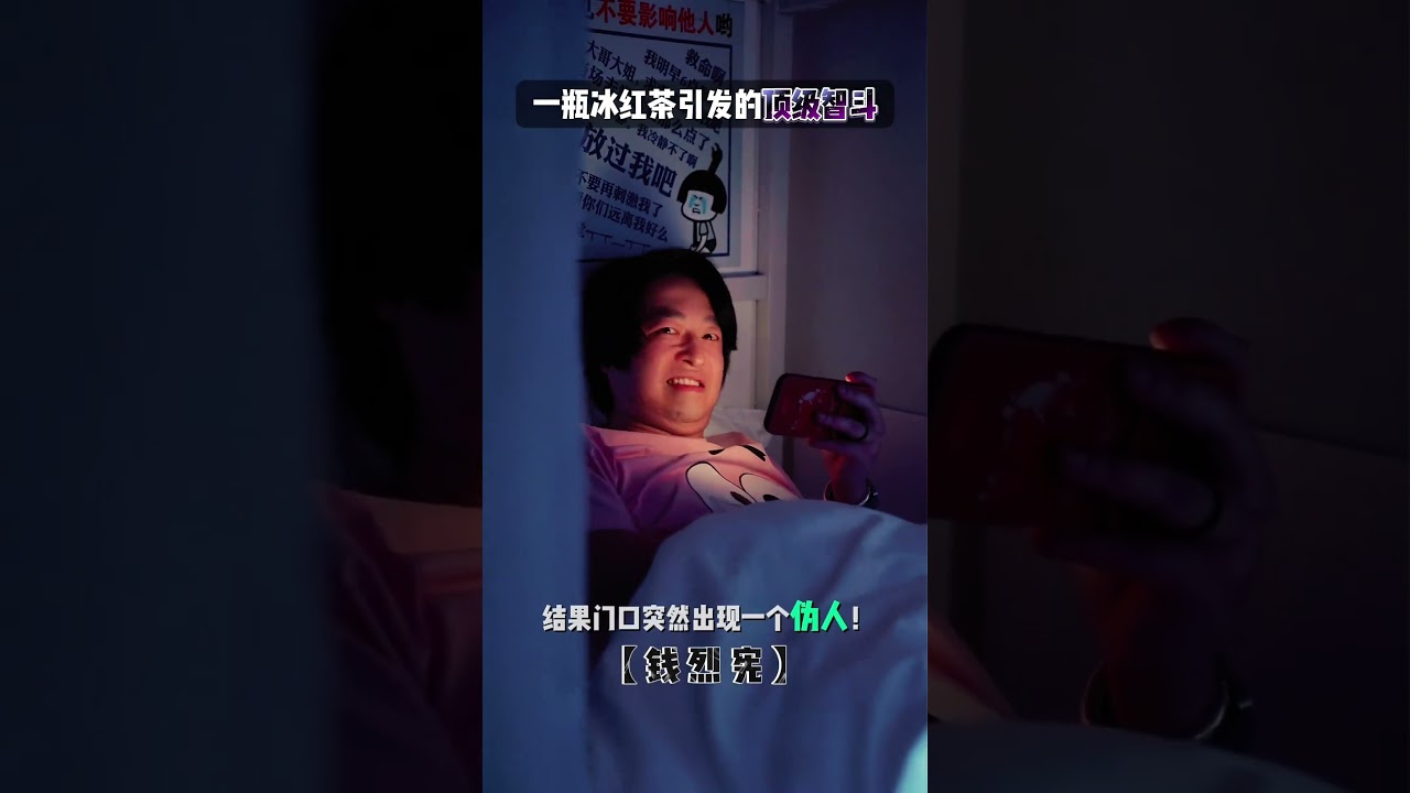 一瓶冰红茶引发的顶级智斗🤯#周小瑜SAMA #搞笑 #一人分饰多角