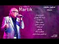 MARTIK LOVE SONGS | آهنگهای عاشقانه مارتیک Mp3 Song