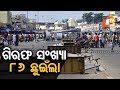 ପୁରୀ ହିଂସାକାଣ୍ଡ ମାମଲାରେ ଗିରଫ ସଂଖ୍ୟା ୮୬କୁ ବୃଦ୍ଧି Rosalin Rath