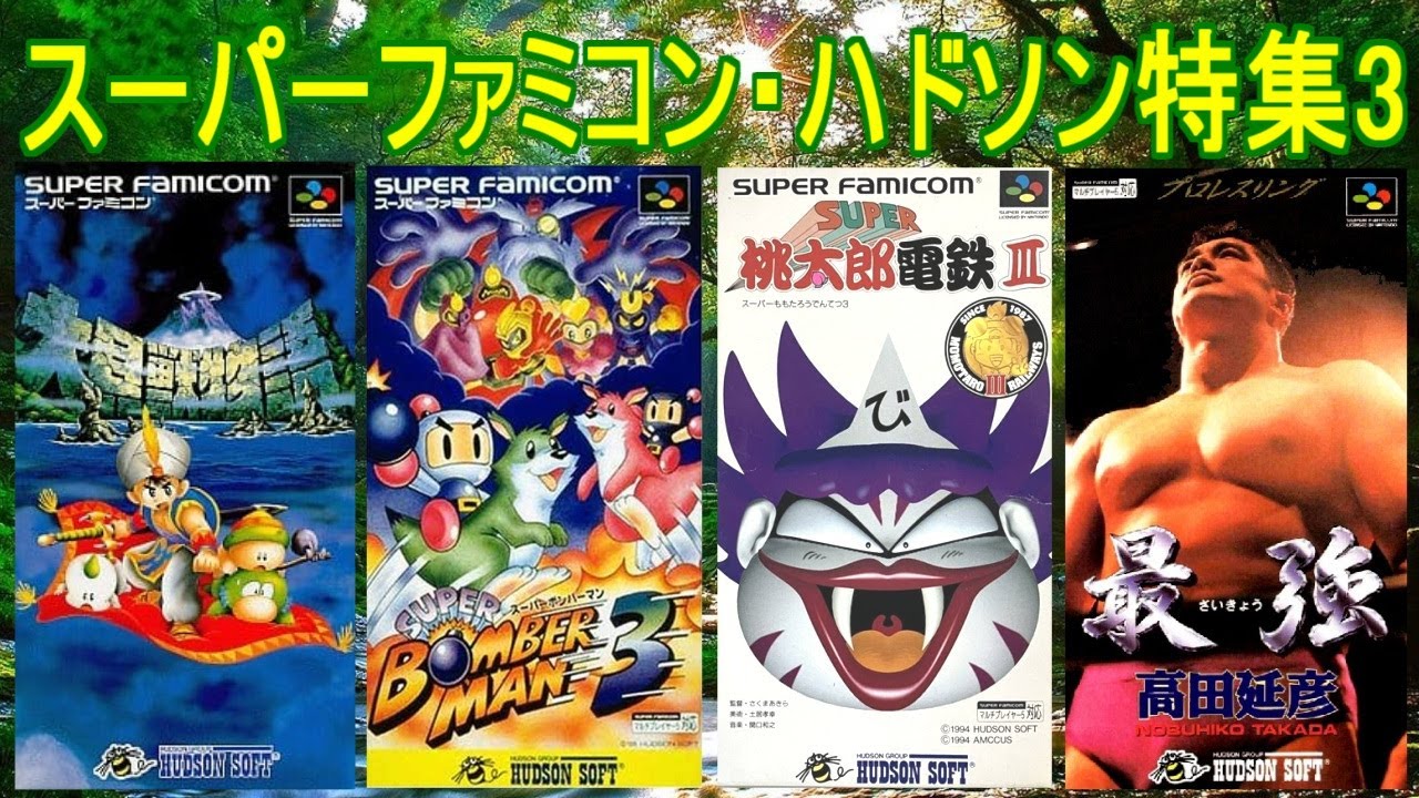 Super Famicom] Hudson Game Feature 3 #Super Momotaro Dentetsu III